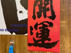 -壹酒贰肉1926·深夜食堂(九纬路店)