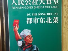 -老边饺子馆(东单店)