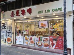 -喜莲咖啡