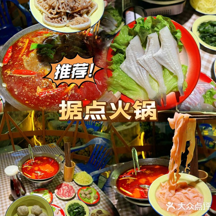 小区里的重庆火锅