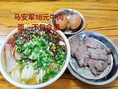 -清真·马安军辣子牛肉面