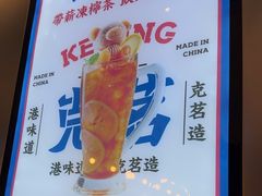 -克茗冰室(福城天虹店)