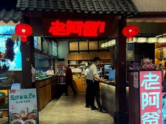 -老阿爸鲜鱼土菜(独墅湖店)