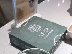 -八珍玉食鸡煲·打边炉(印象城店)