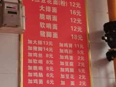 -老五鸡丝豆花面粉(瑞金北路68号院店)