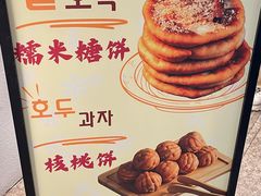 -莫朗核桃饼(虹泉路店)