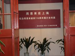 -中共一大纪念馆