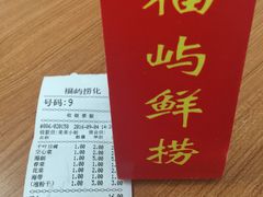 -福屿鲜捞小吃·捞化(福屿总店)