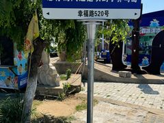 -养马岛旅游度假区