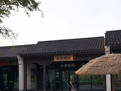 -雅达·阳羡溪山小镇中心