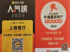 -东来菜馆•手抓海鲜家常菜•海鲜锅贴