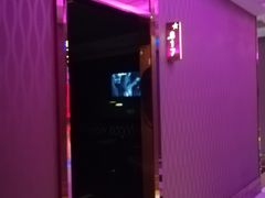 -Miohca缪卡KTV(和平店)