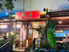 -婉泰·特色小吃·舂鸡脚(告庄二店)