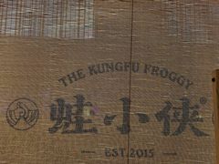 -蛙小侠(珠海华发商都店)