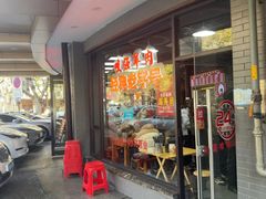 -杭嘉湖咬强羊肉面馆(永兴路总店)