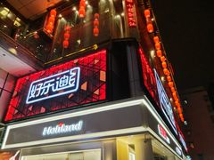 -好乐迪量贩KTV(春熙路香槟广场店)
