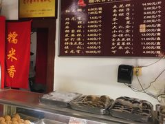 -糯米香(长江路店)