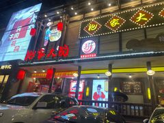 -袍家大院重庆火锅(文安路店)