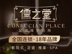 -儒之堂·足道养生SPA影院式(万融城店)