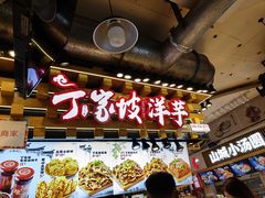 -周小亮丁家坡洋芋(全国总店)