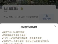 -北京丽晶酒店