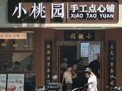 -小桃园·豆浆油条(复兴中路店)
