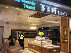自助取餐区-爸爸糖吐司面包(大连高新锦辉商场店)