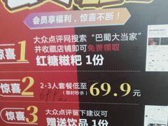 -巴蜀大当家(白鹤街店)