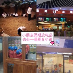 -成都星期8小镇(江宁南路店)