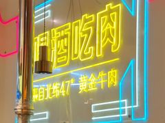 -正宗齐齐哈尔烤肉·齐牛哥鲜切炭火烤肉(杭州总店)