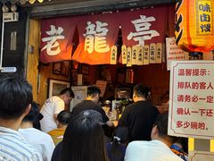 -老龙亭拉面店
