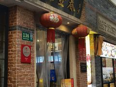门面-大壶春生煎(四川中路店)