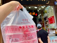 -定胜糕小店-蒋顺发