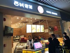 -西树泡芙(珠海华发商都店)