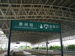 -泰州站