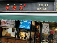 -嗲德来·豆浆·油条(商城路店)