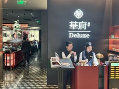 -華府Deluxe(兴业太古汇店)