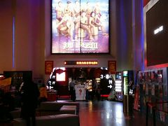 -首都电影院(天津店 中国巨幕)