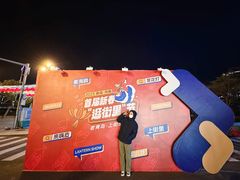 -上街里市集(悦喜客来广场店)