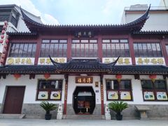 -得月楼·省级非遗·传统苏帮菜(观前店)
