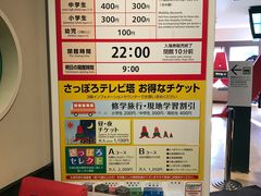 -札幌电视塔
