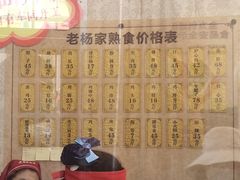 -老杨家熟食店