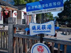 -丝绸小镇荻港古村