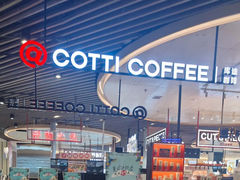 -库迪咖啡(杭州大悦城店)