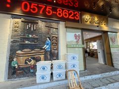 -大灶头·新昌菜(中国茶市店)