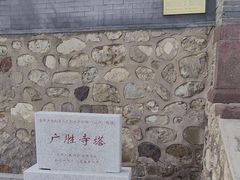 -广胜寺塔
