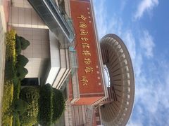 -中国闽台缘博物馆