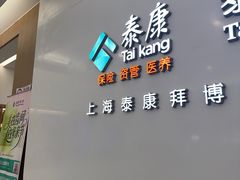 -泰康拜博口腔(松江印象城臻尔店)