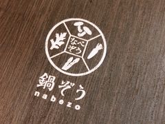 -鍋ぞう(新宿西口店)