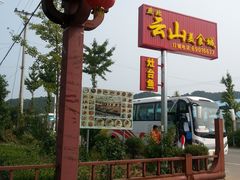 -燕北云山·农家菜·灶台鱼(密云溪翁庄店)